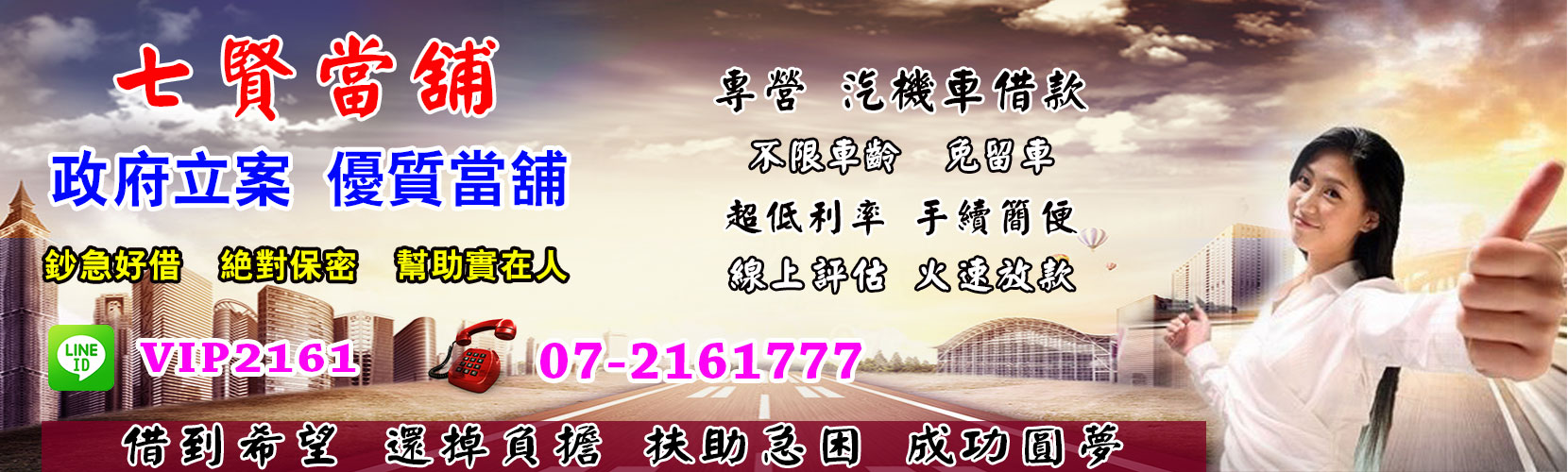 高雄前金區七賢當舖
