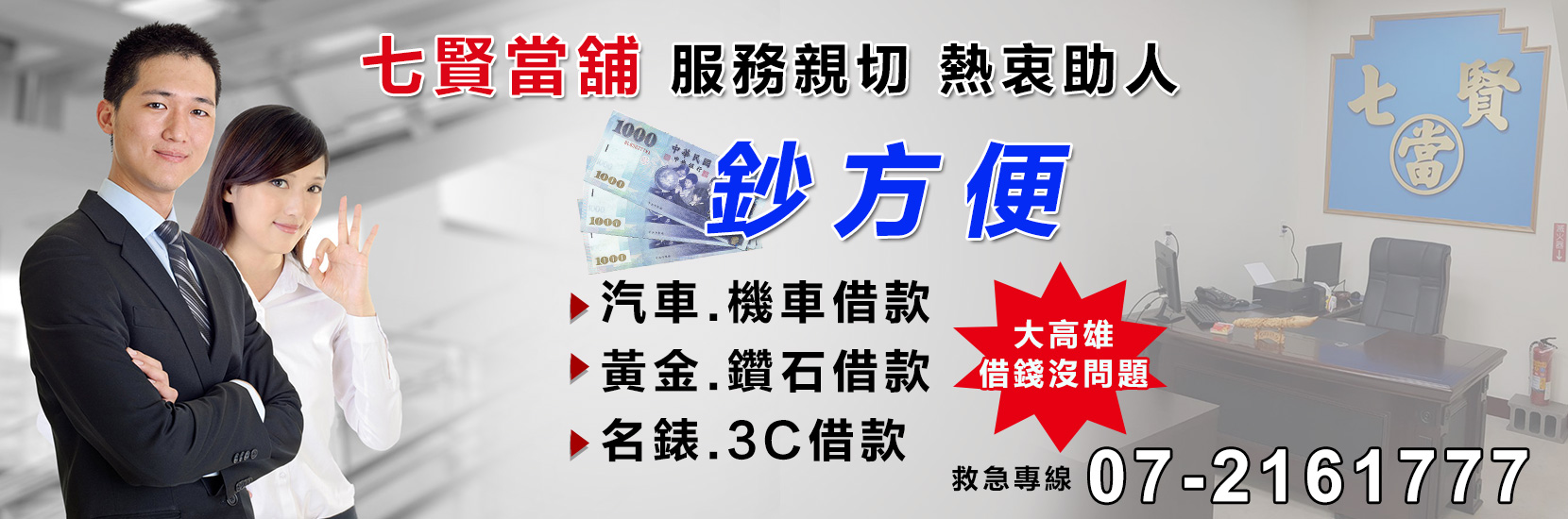 高雄當舖
