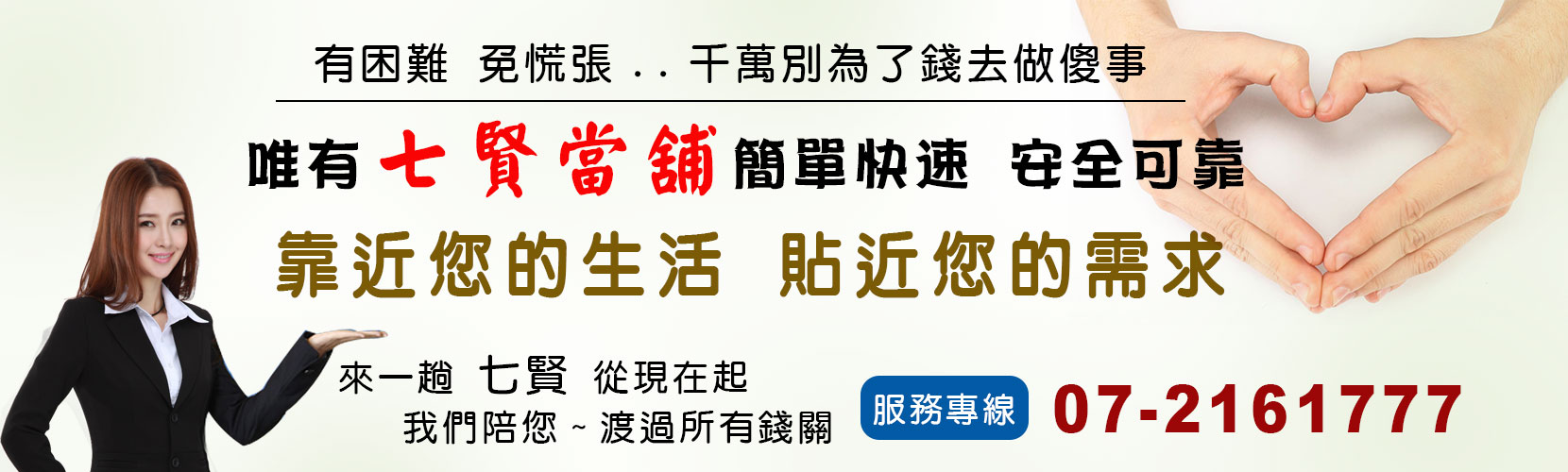 高雄前金區七賢當舖